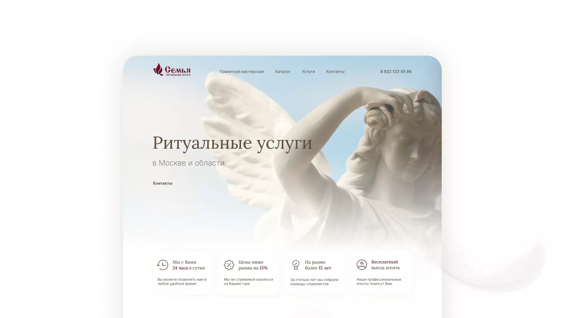 Разработка логотипа и сайта в Плёсе ритуальных услуг «Семья»