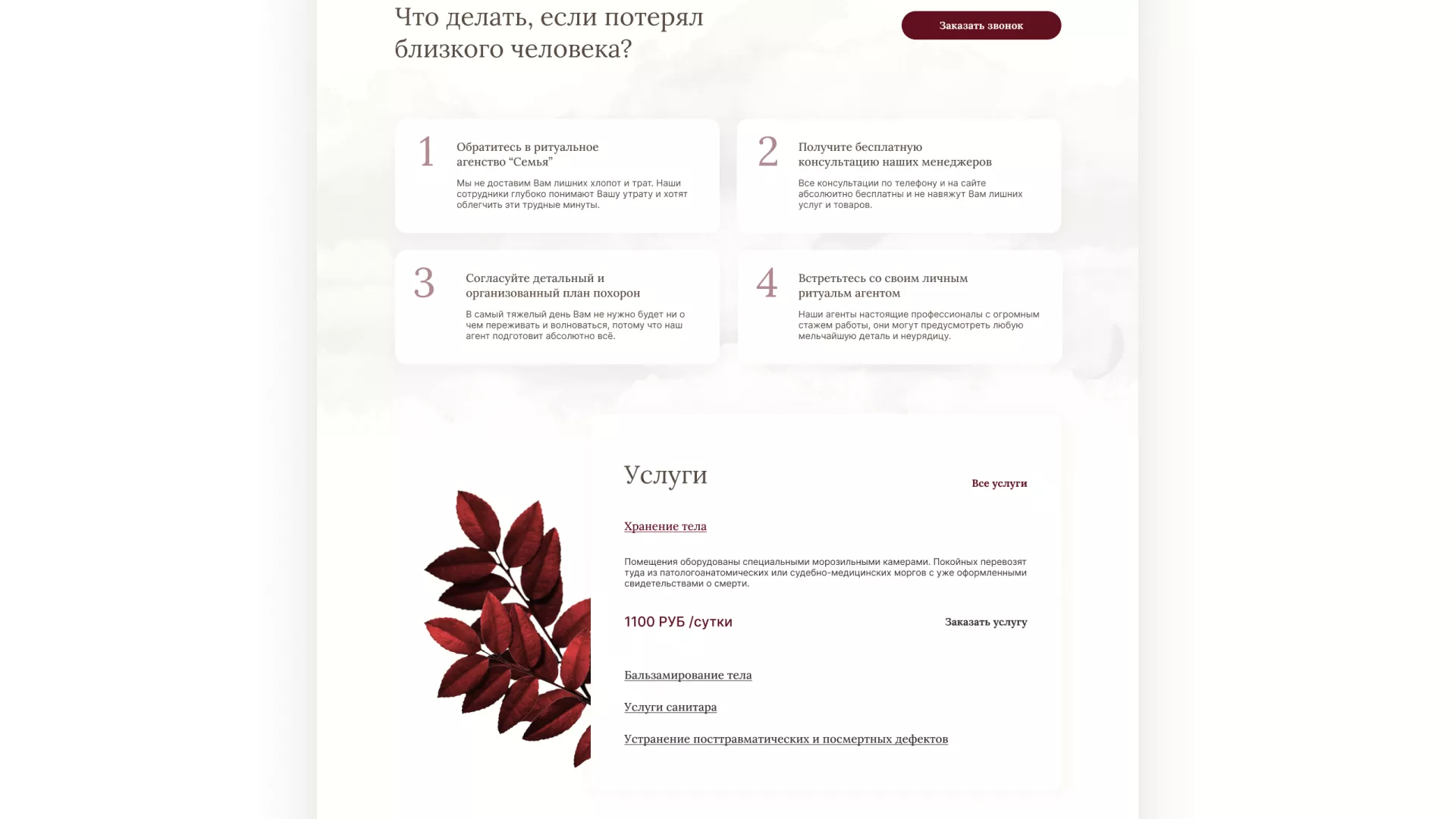 Разработка логотипа и сайта в Плёсе ритуальных услуг «Семья»