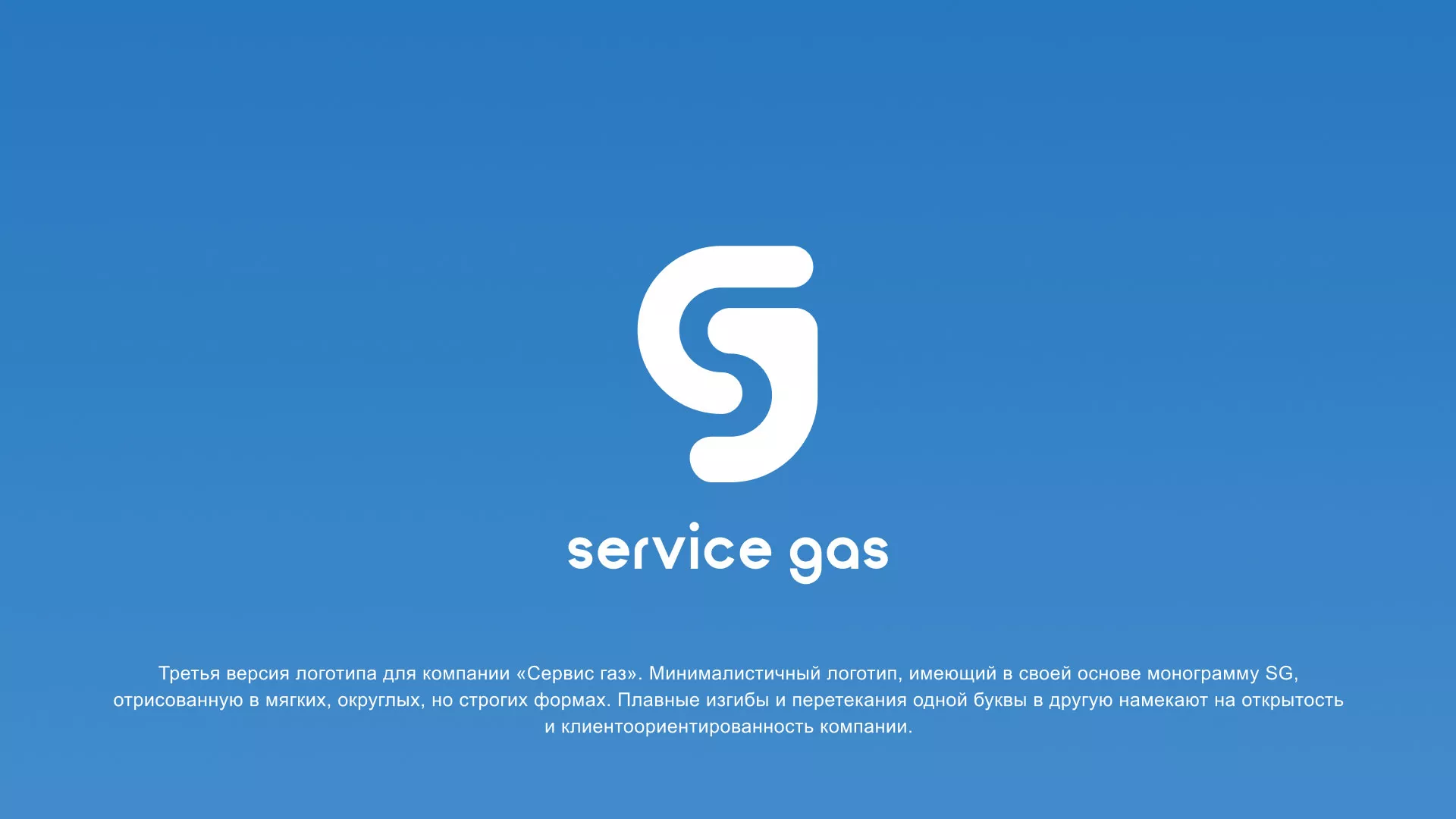 Разработка логотипа газовой компании «Сервис газ» в Плёсе