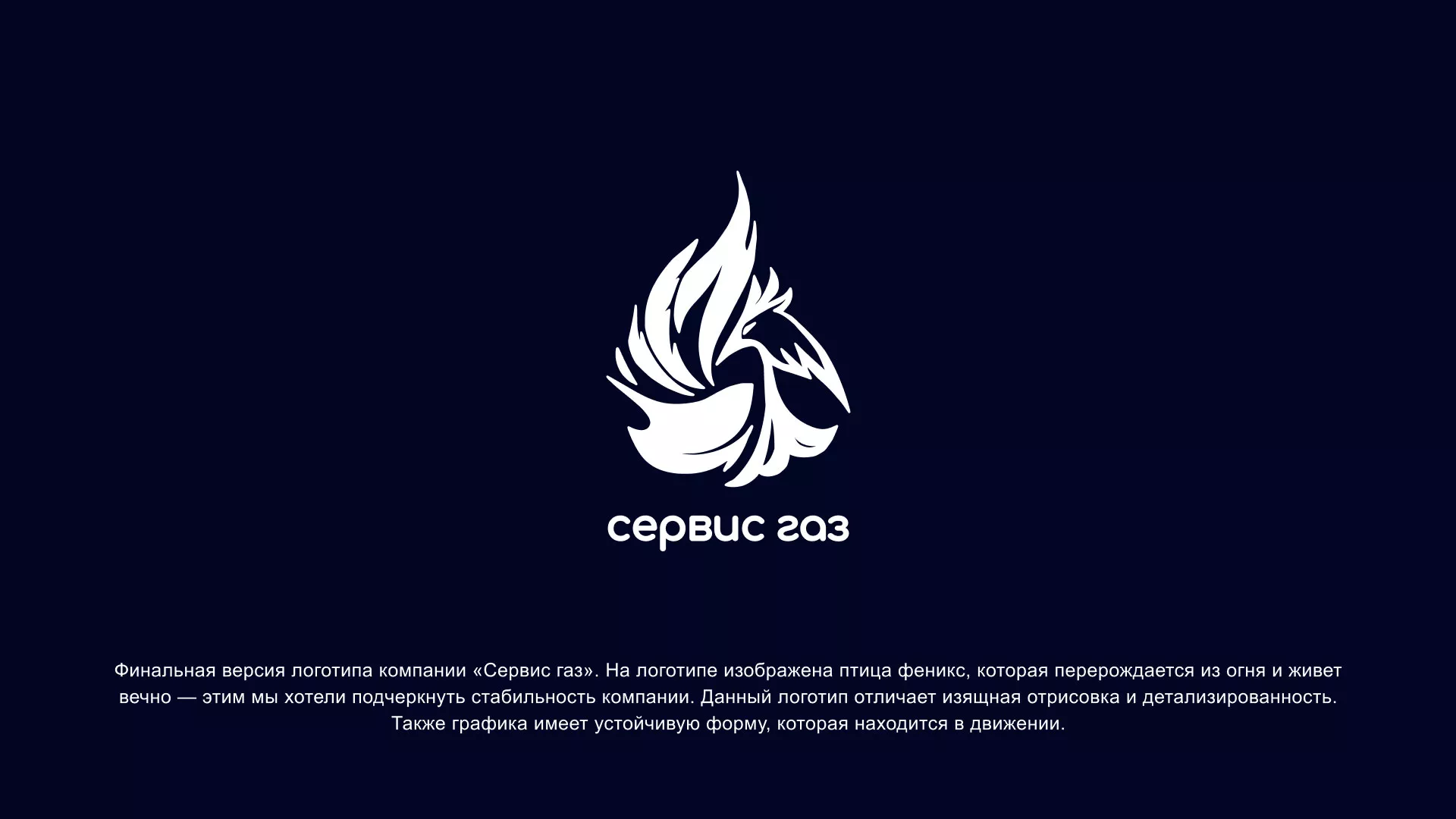 Создание логотипа «Сервис газ» в Плёсе