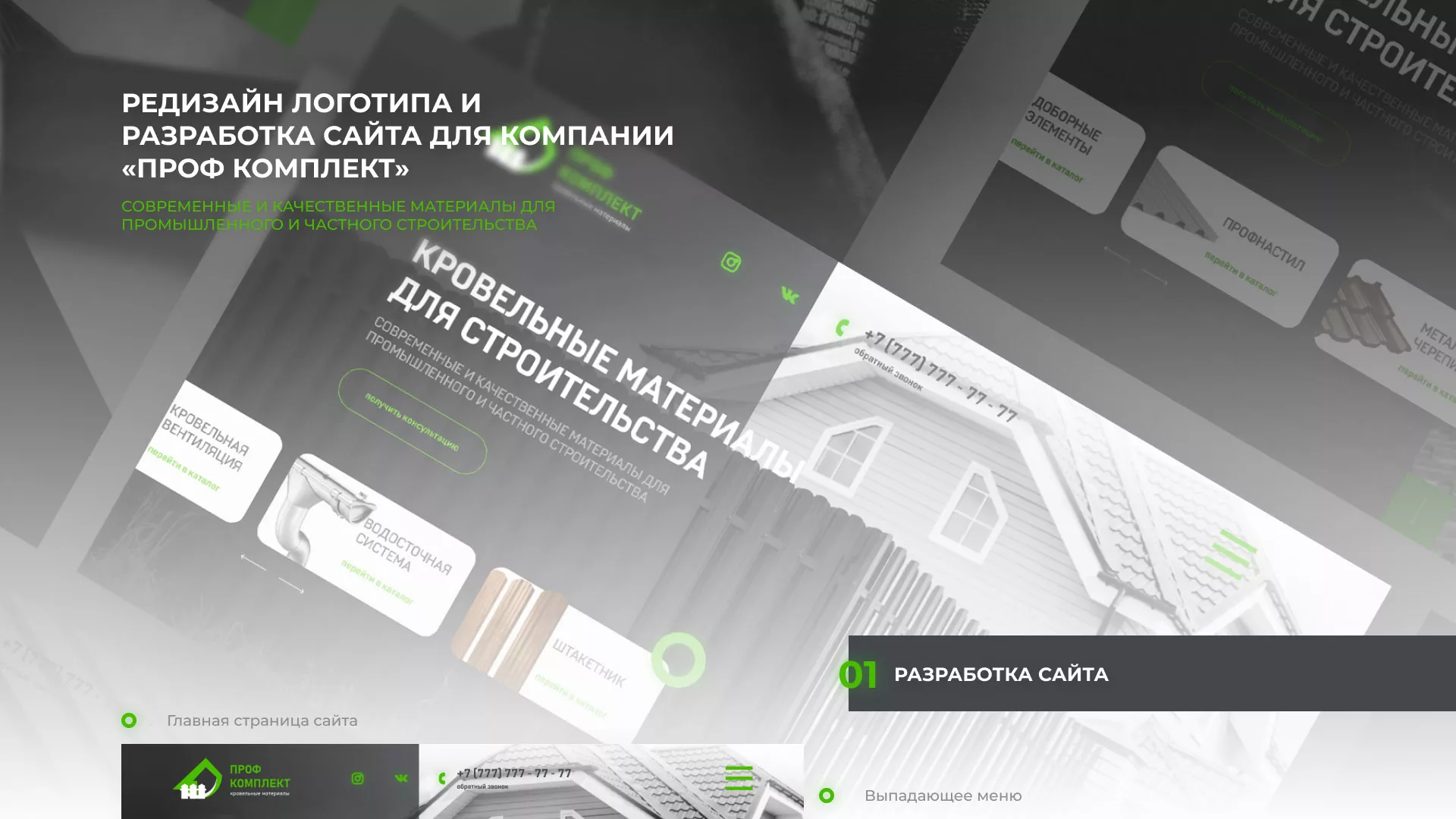 Создание сайта компании «Проф Комплект» в Плёсе