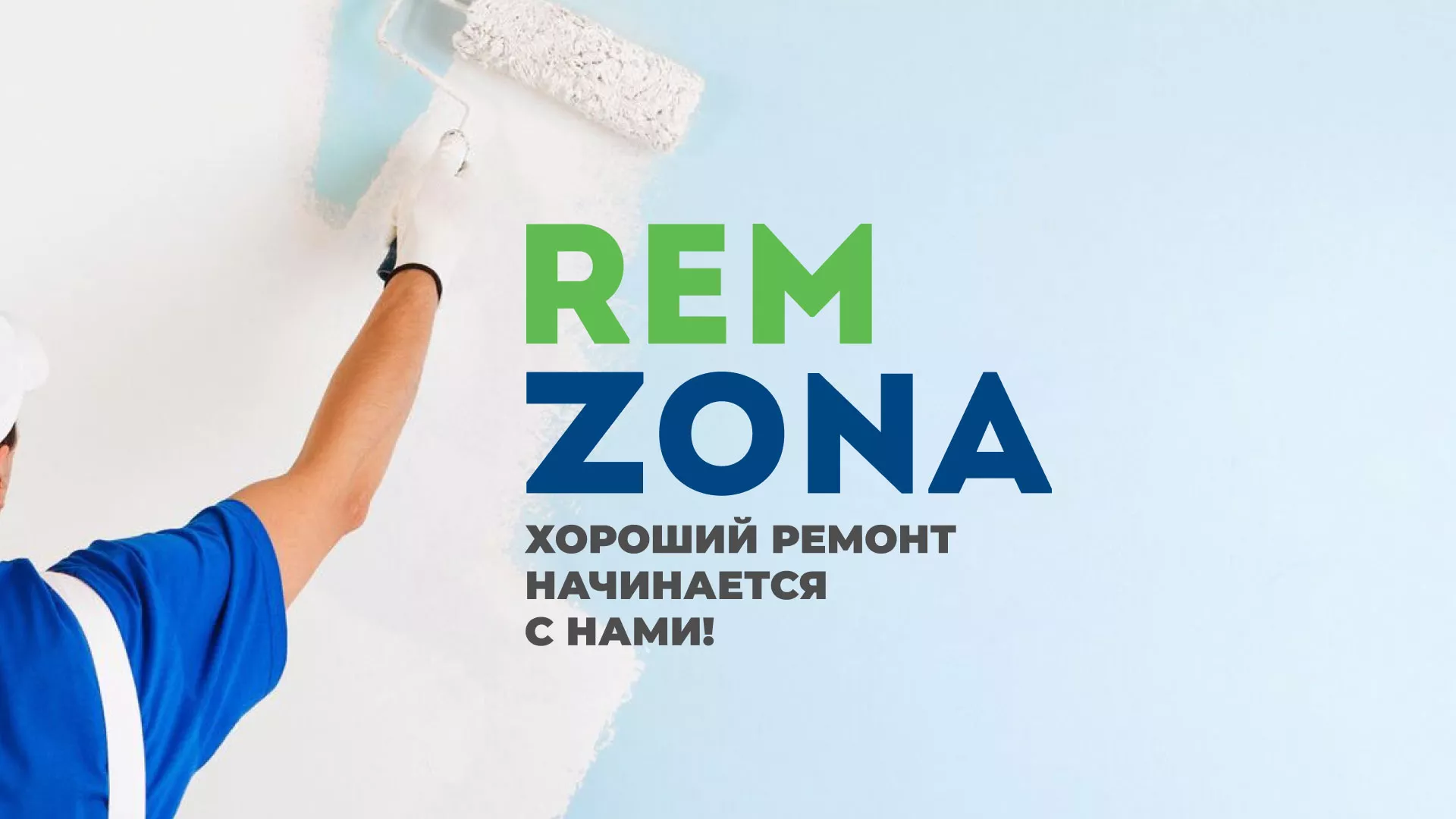 Разработка сайта компании «REMZONA» в Плёсе