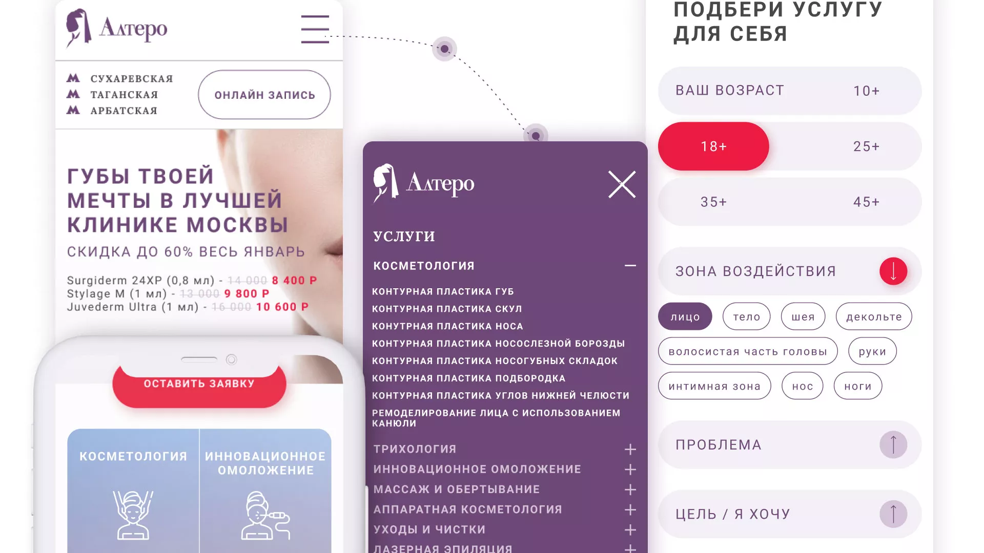 Создание сайта сети клиник эстетической косметологии «Алтеро» в Плёсе