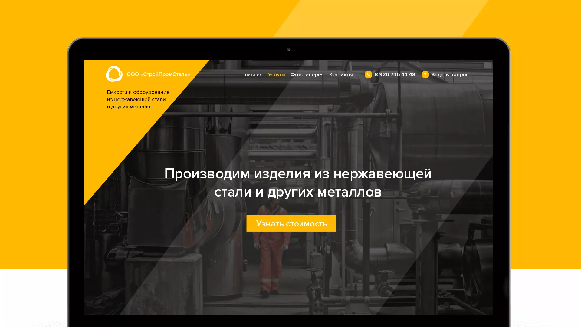Создание сайта в Плёсе для компании «СтройПромСталь»