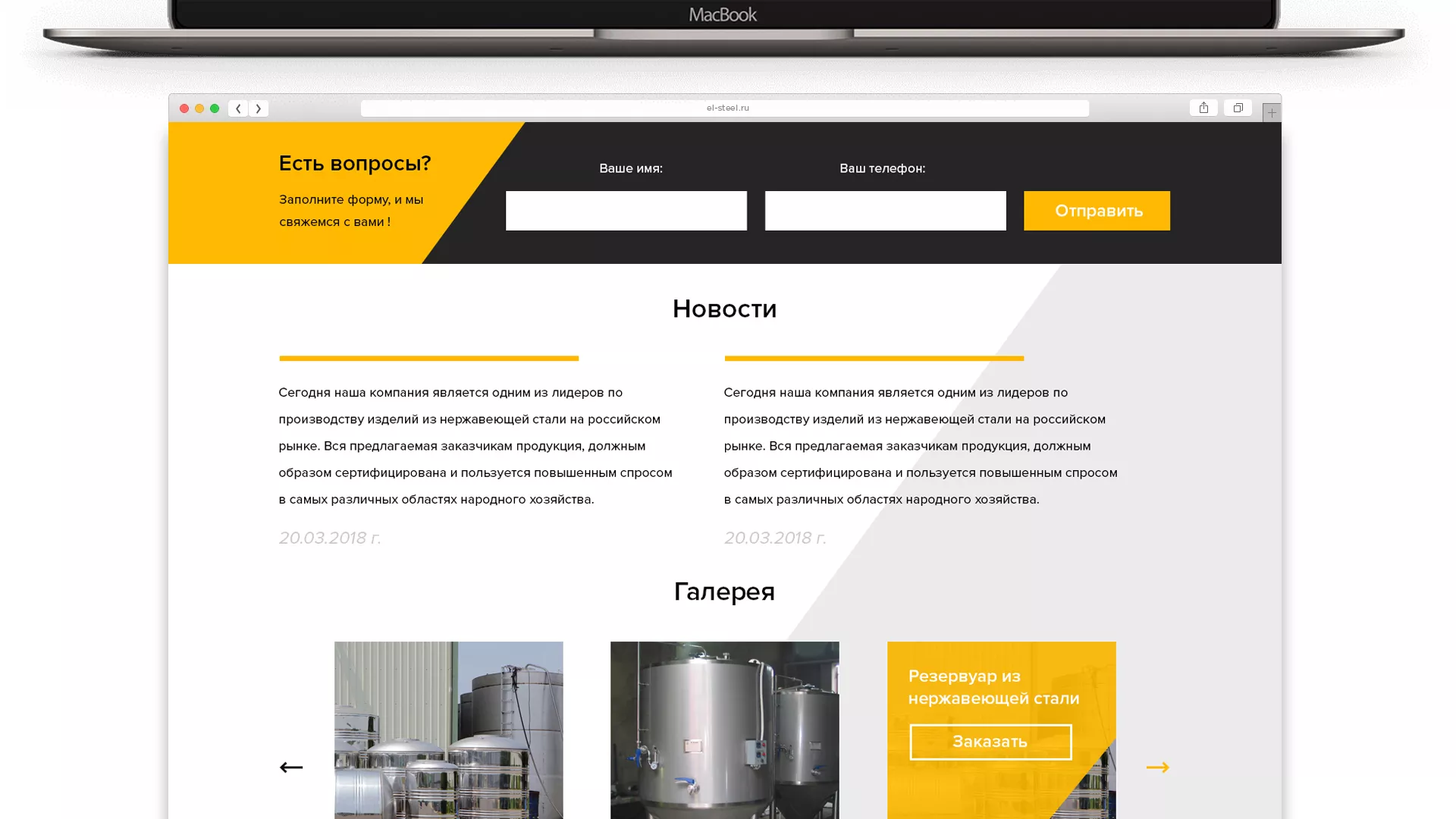 Создание сайта в Плёсе для компании «СтройПромСталь»