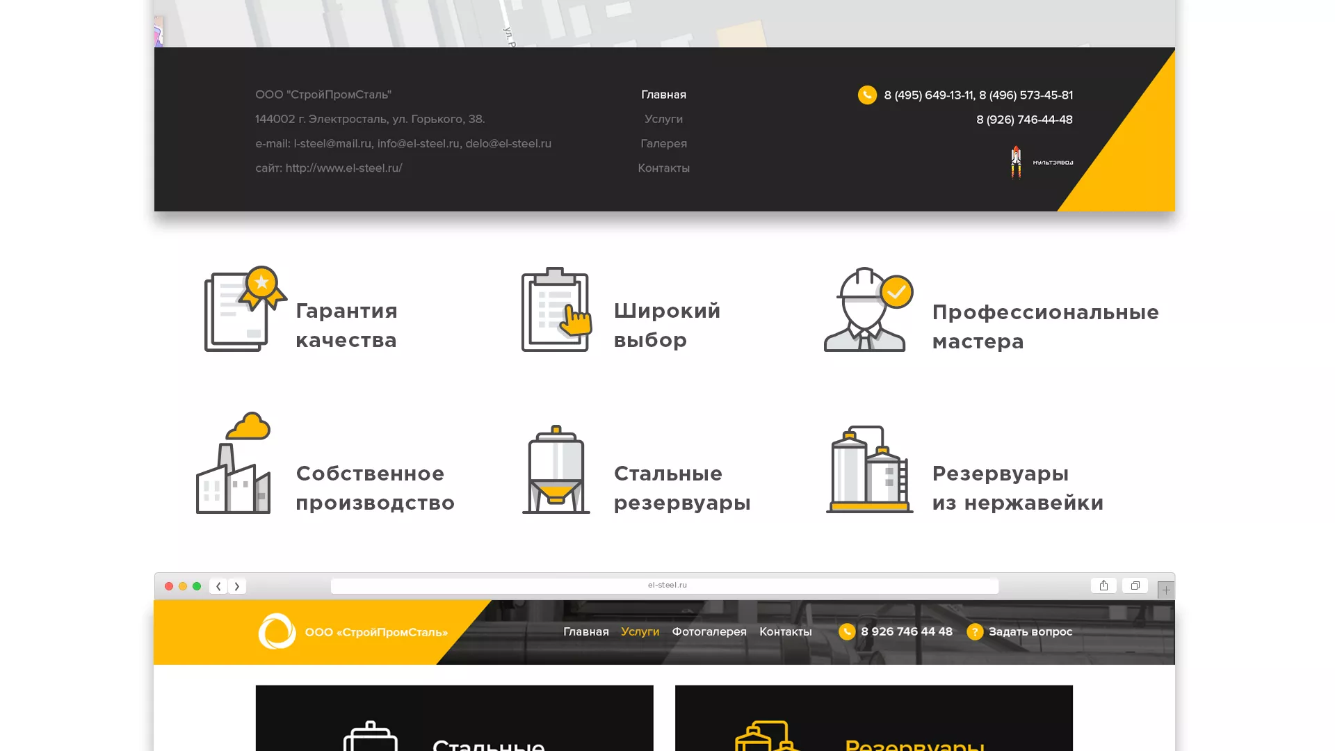 Создание сайта в Плёсе для компании «СтройПромСталь»