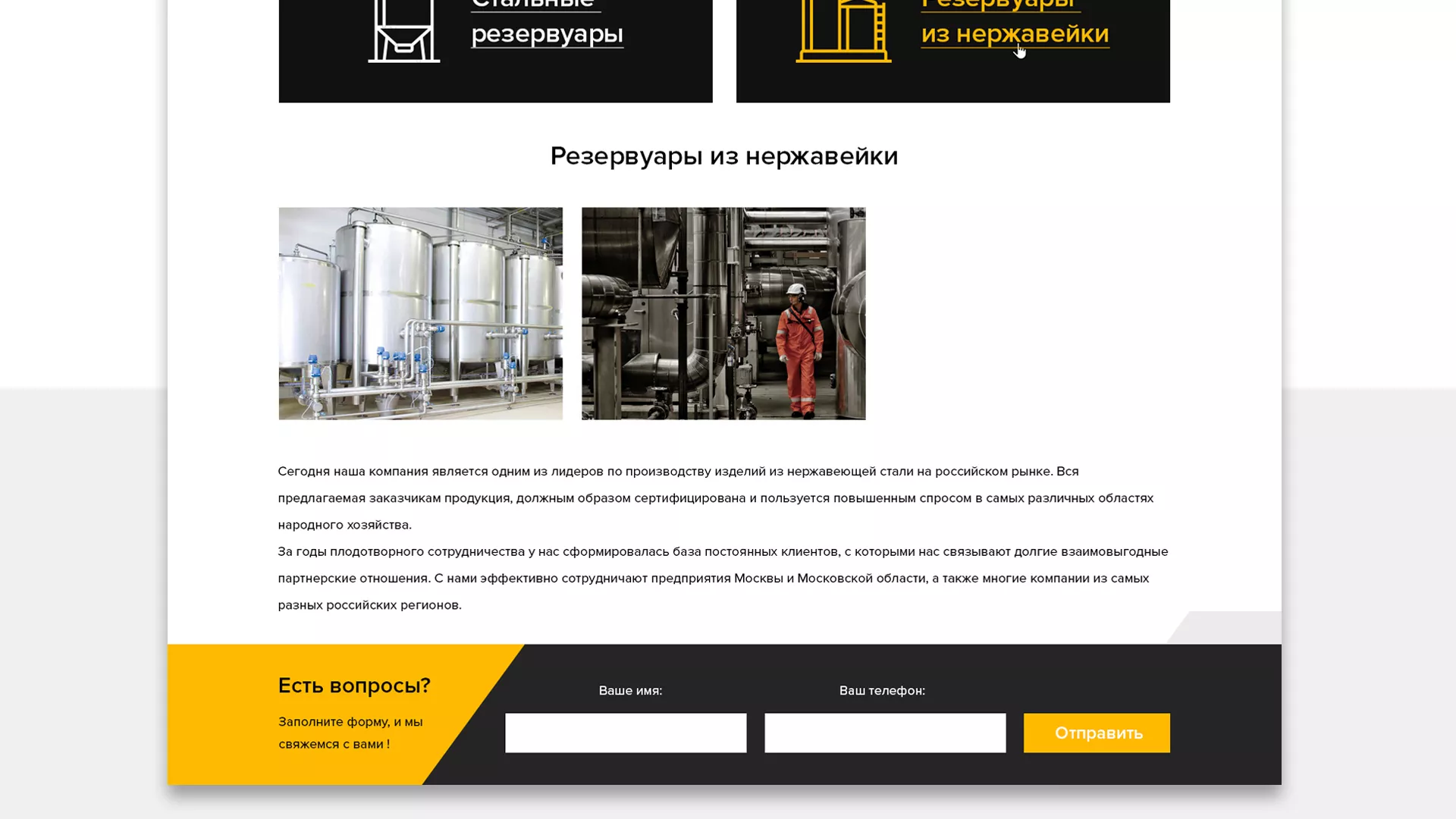 Создание сайта в Плёсе для компании «СтройПромСталь»