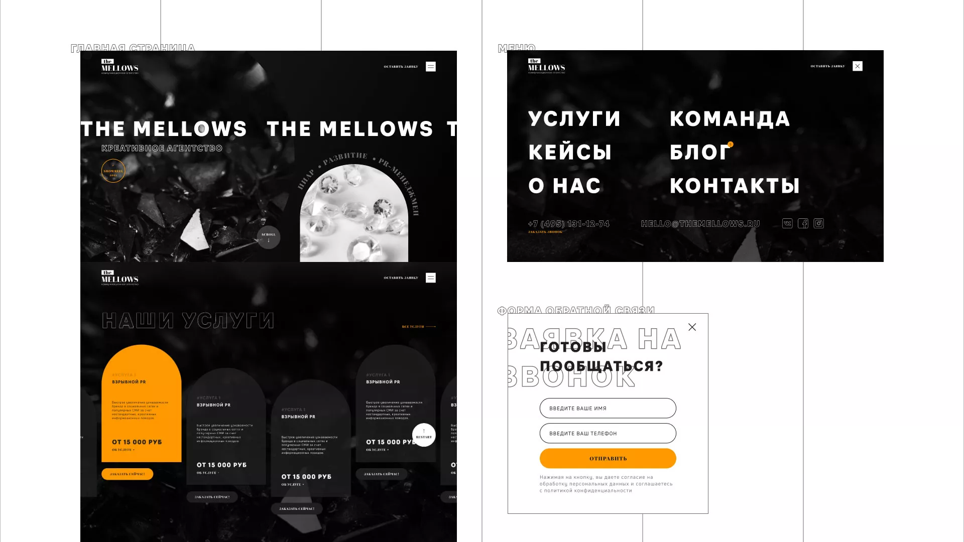 Разработка сайта креативного агентства «The Mellows» в Плёсе