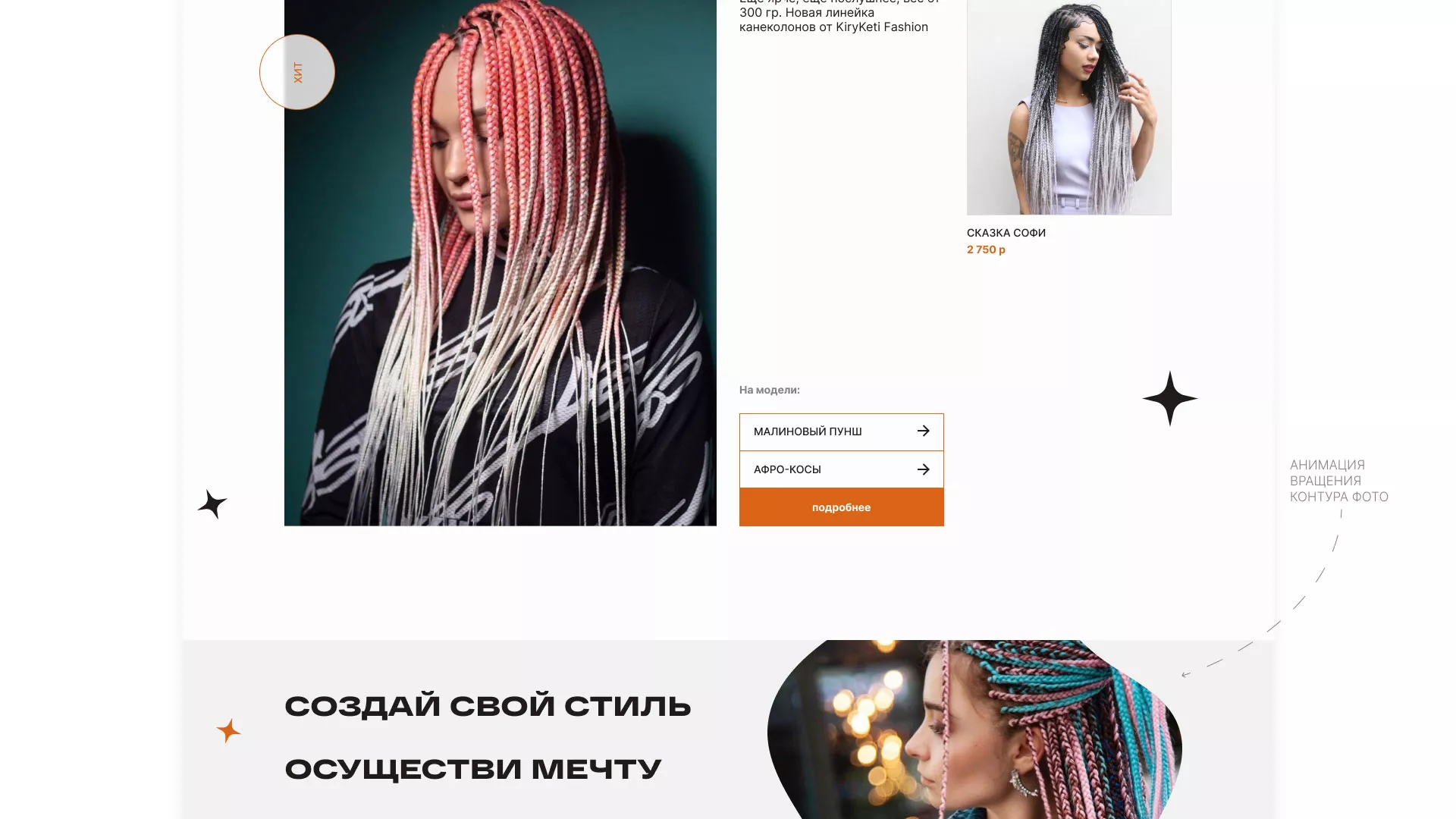 Создание интернет-магазина «КудриШоп» в Плёсе