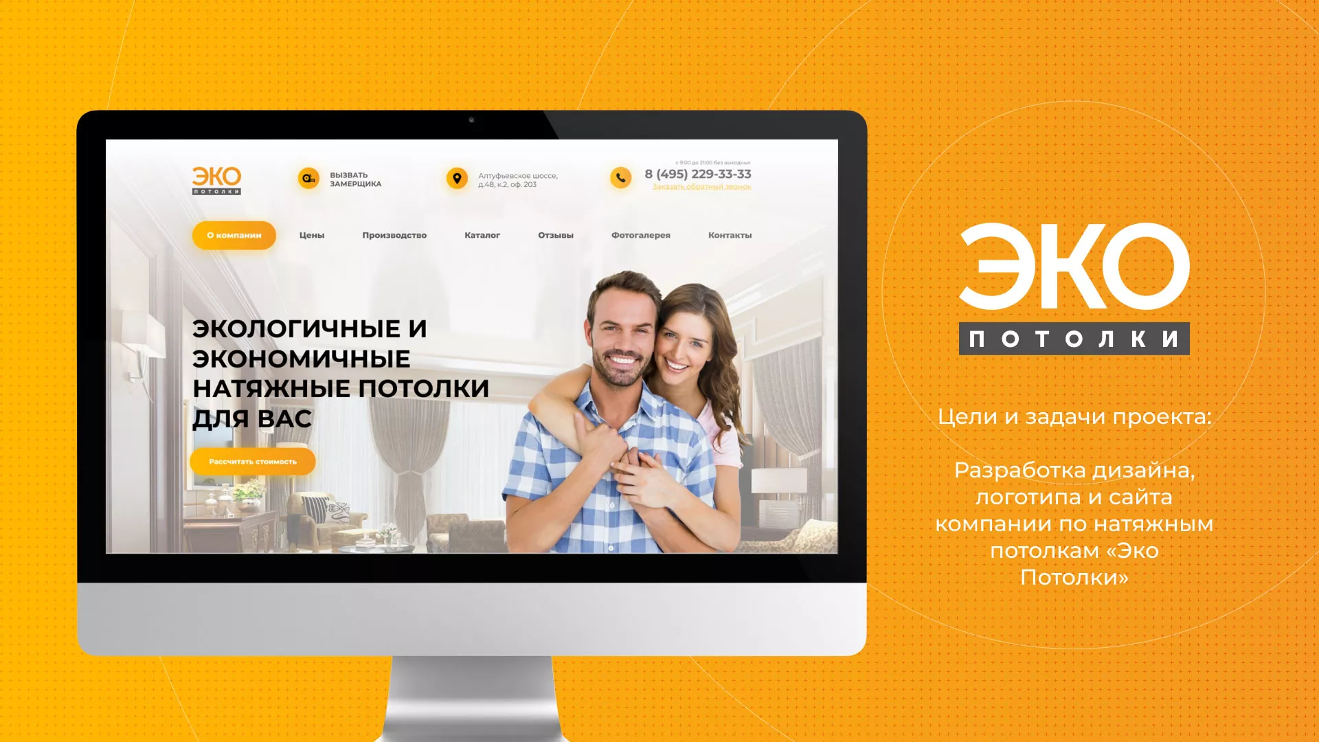 Разработка сайта по натяжным потолкам «Эко Потолки» в Плёсе