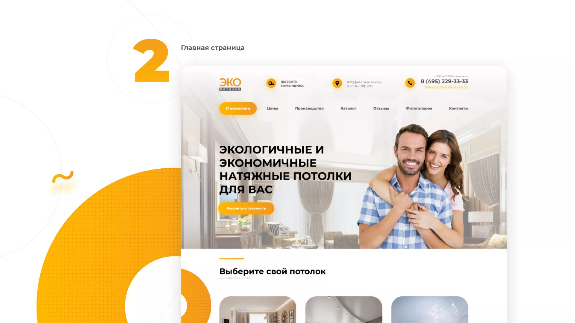 Разработка сайта по натяжным потолкам «Эко Потолки» в Плёсе