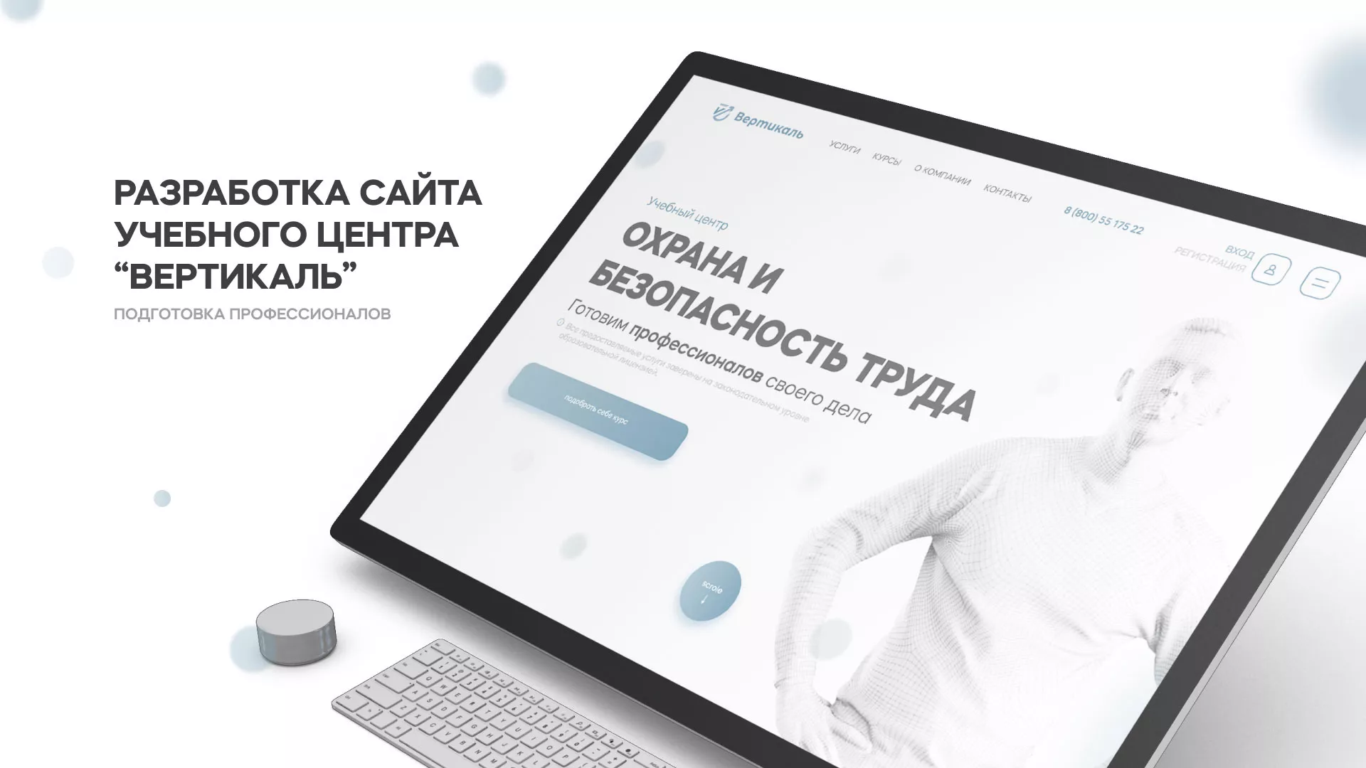 Создание сайта учебного центра «Вертикаль» в Плёсе