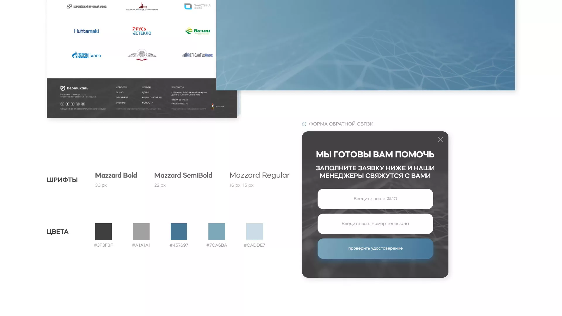 Создание сайта учебного центра «Вертикаль» в Плёсе