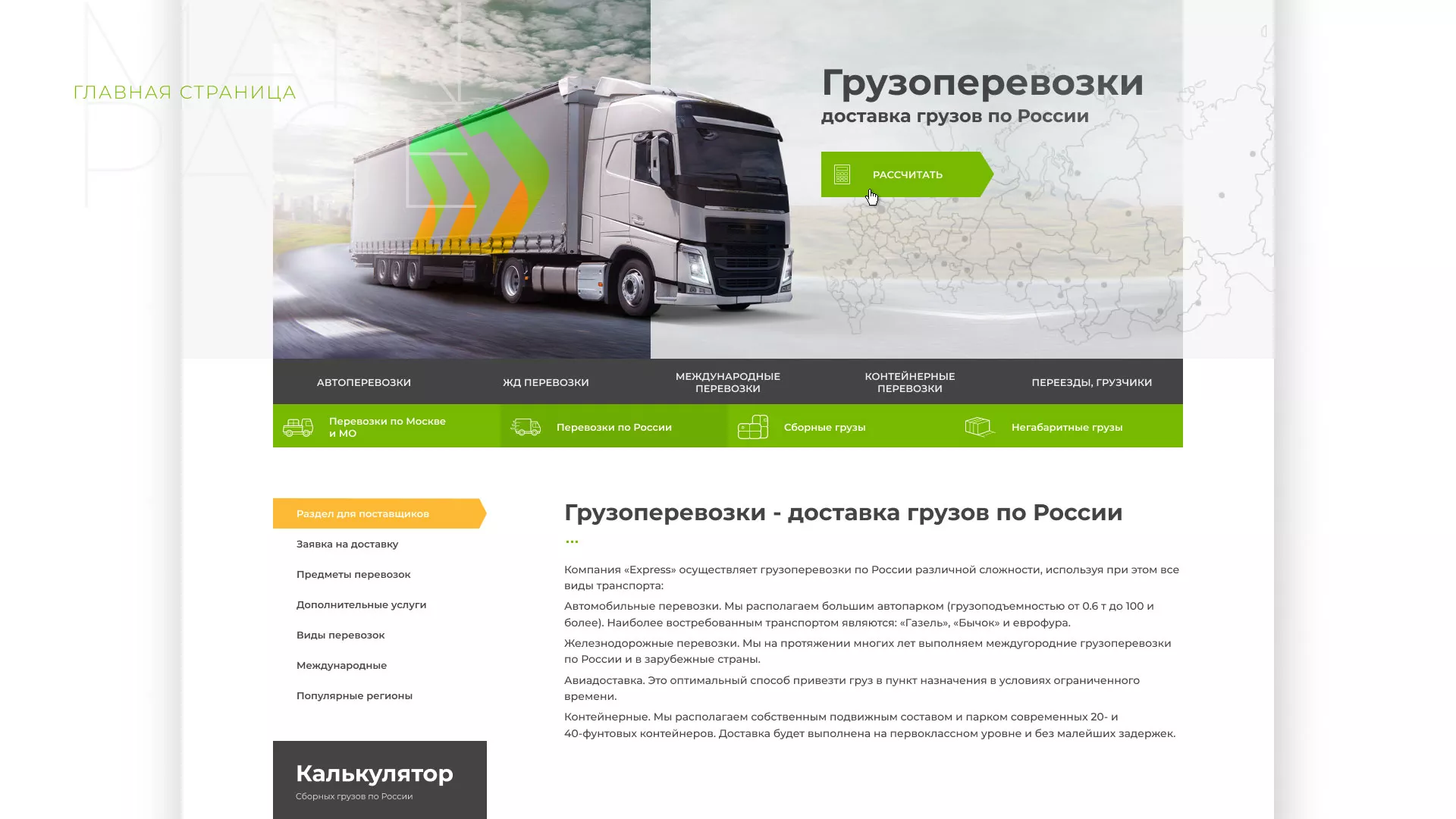 Разработка логотипа и сайта компании «Инком-Логистика» в Плёсе