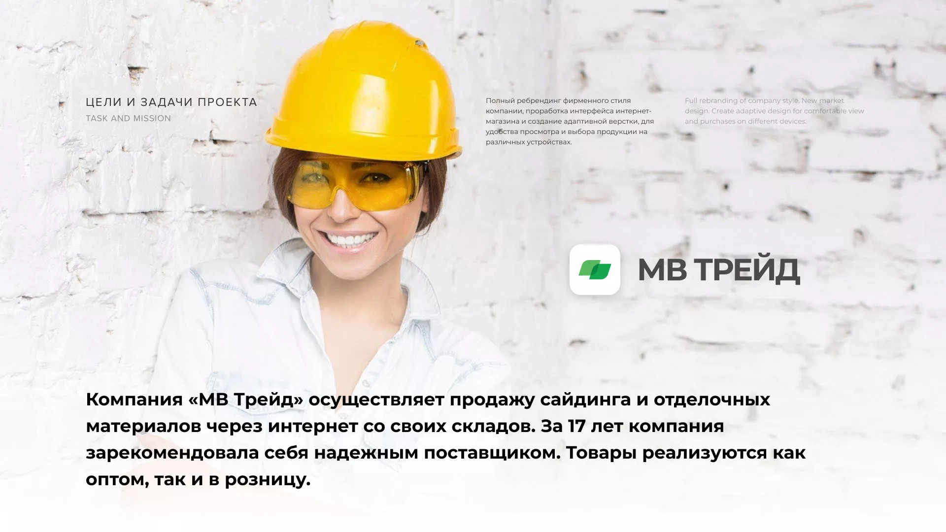 Разработка логотипа и сайта компании «МВ Трейд» в Плёсе