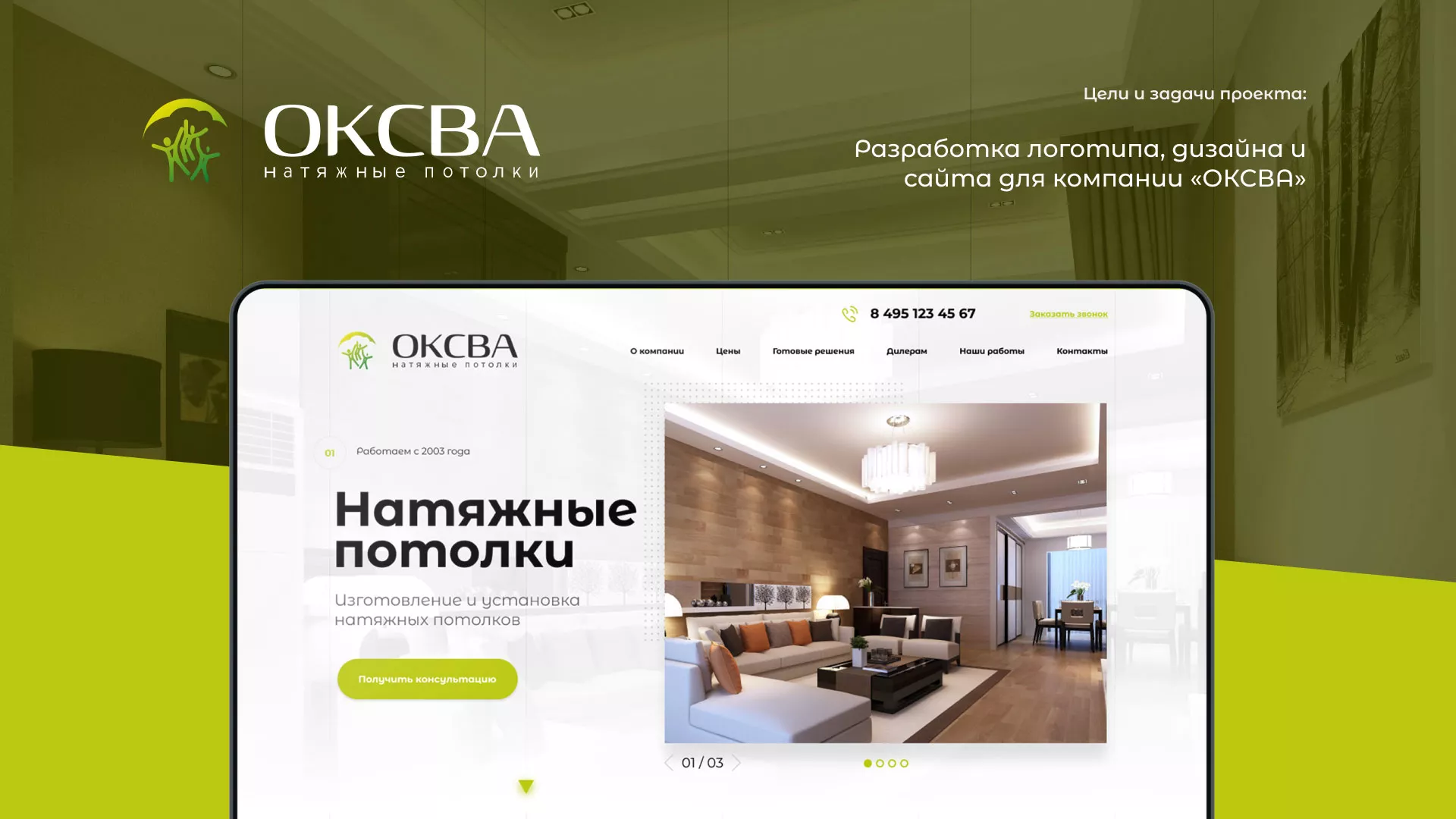 Создание сайта по продаже натяжных потолков для компании «ОКСВА» в Плёсе