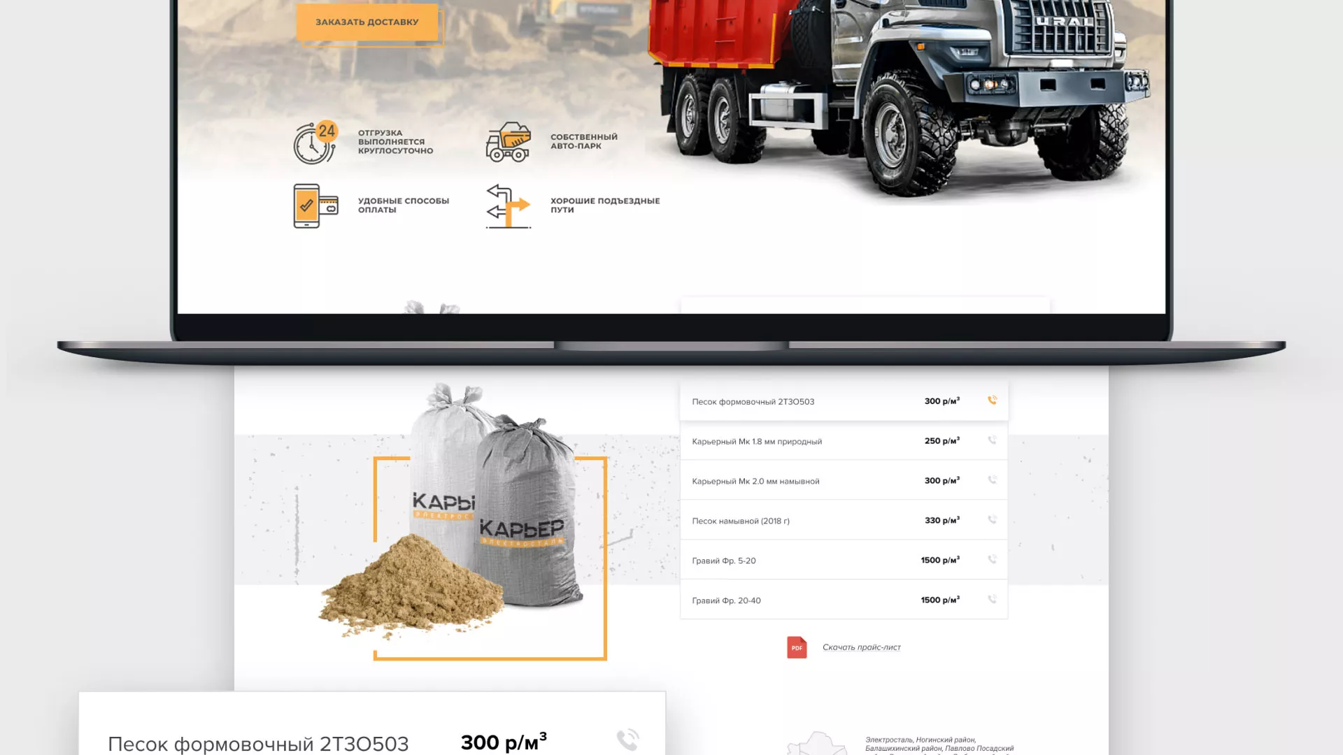 Разработка сайта по продаже нерудных материалов «Карьер» в Плёсе