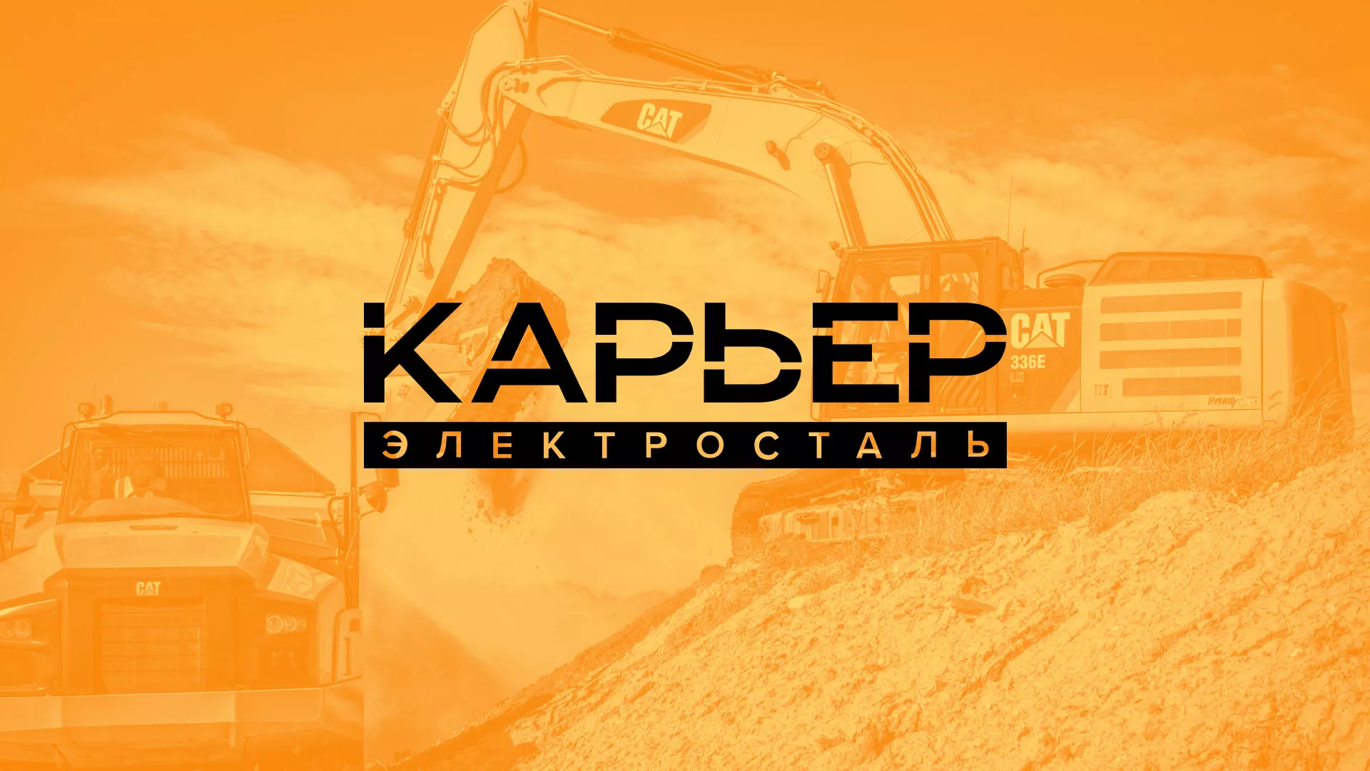 Разработка сайта по продаже нерудных материалов «Карьер» в Плёсе
