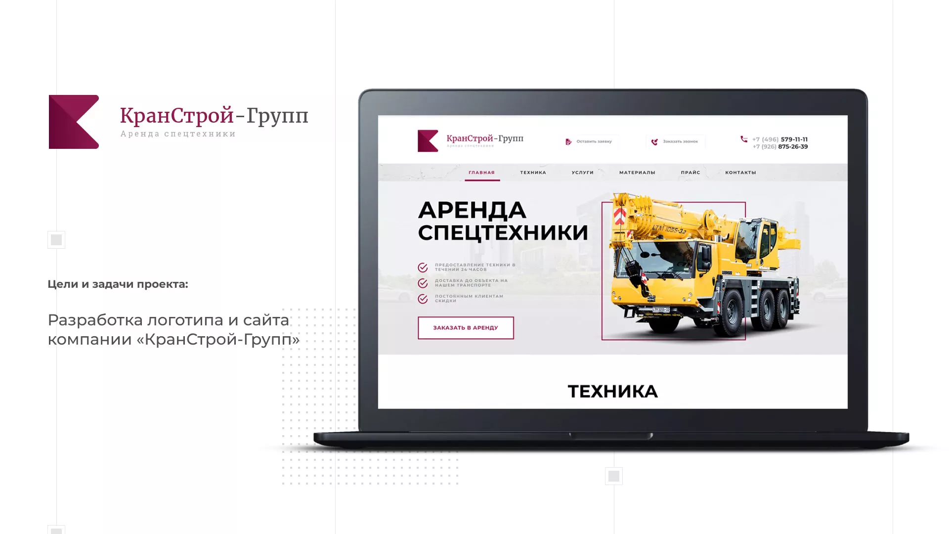 Разработка сайта компании «КранСтрой-Групп» по аренде спецтехники в Плёсе