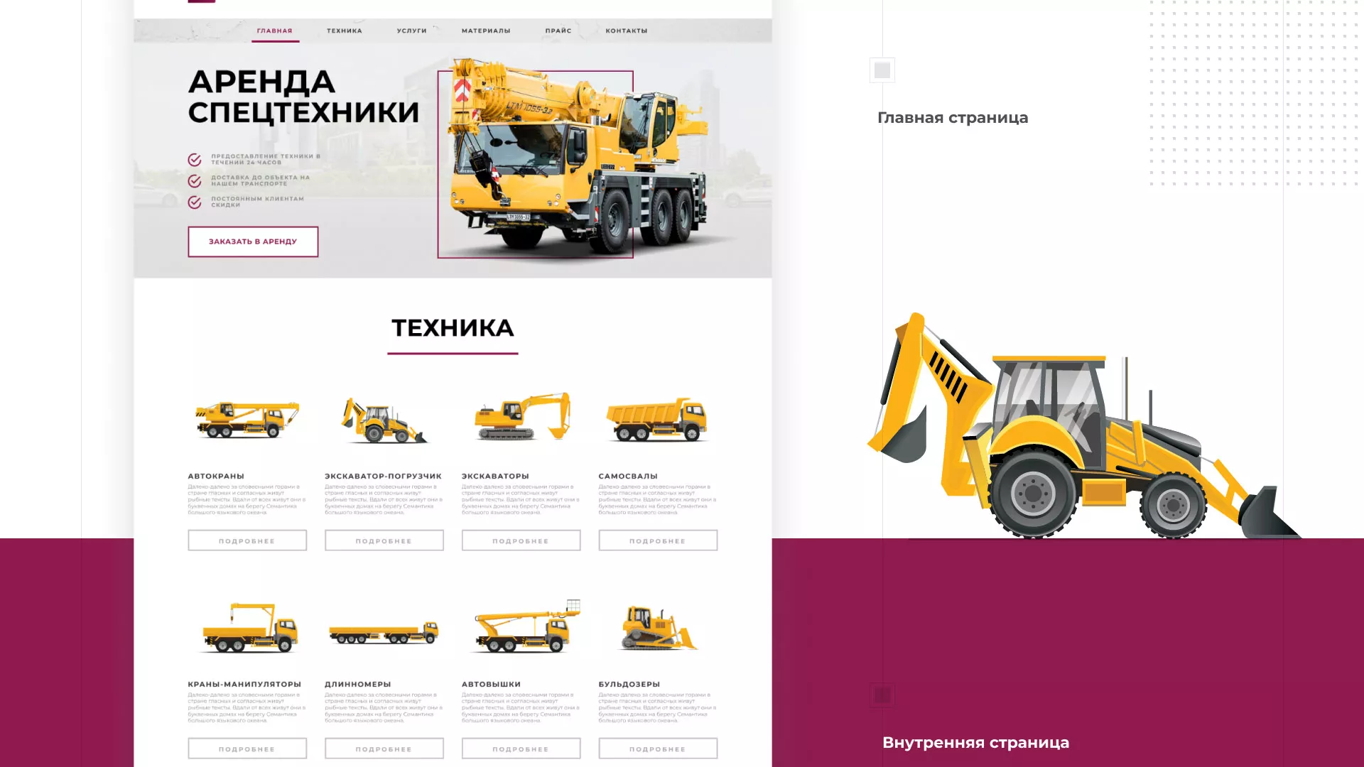 Разработка сайта компании «КранСтрой-Групп» по аренде спецтехники в Плёсе