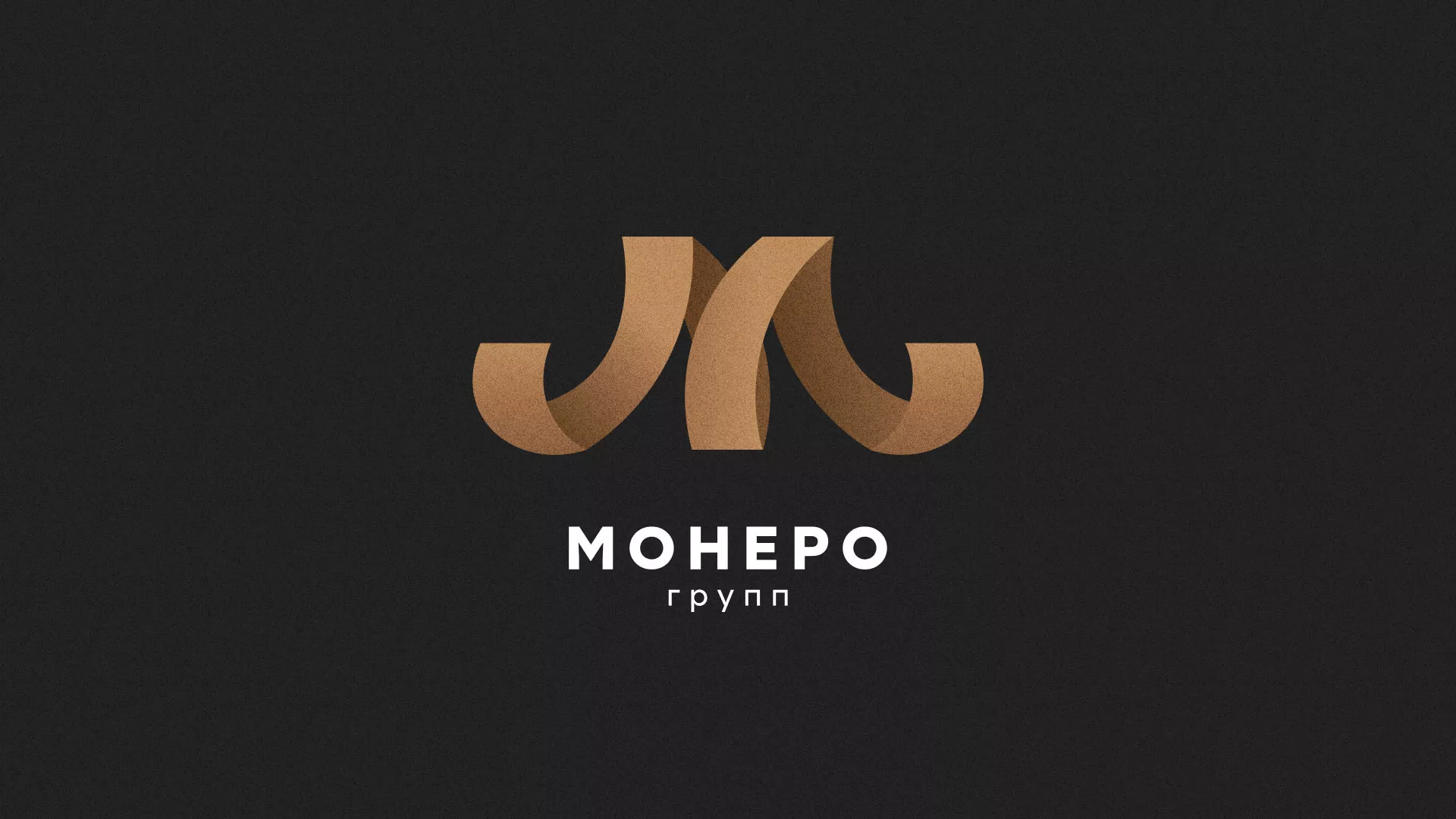 Разработка логотипа для компании «Монеро групп» в Плёсе