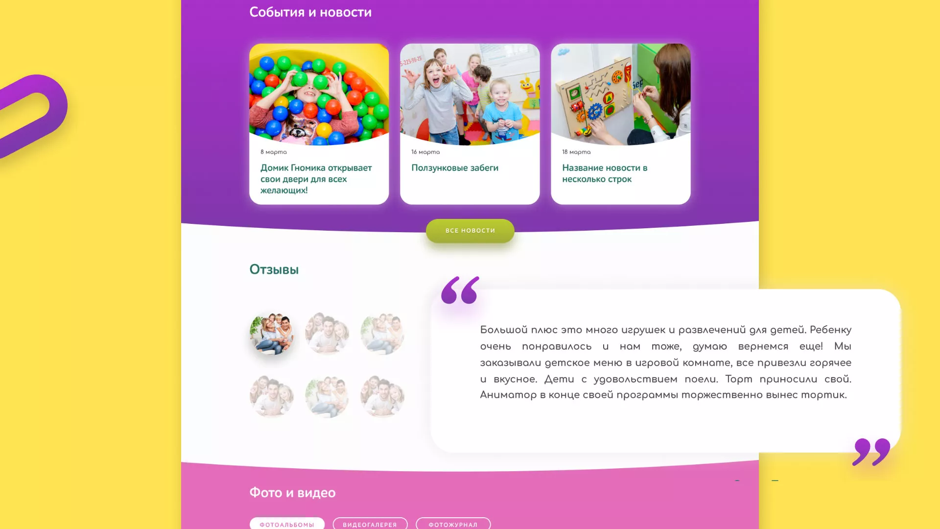 Разработка сайта детского активити-клуба «Домик гномика» в Плёсе