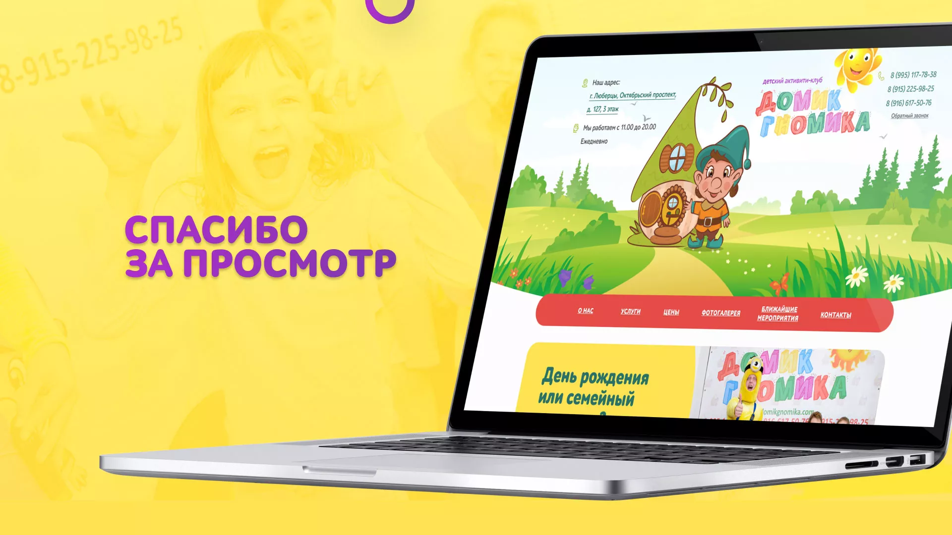 Разработка сайта детского активити-клуба «Домик гномика» в Плёсе