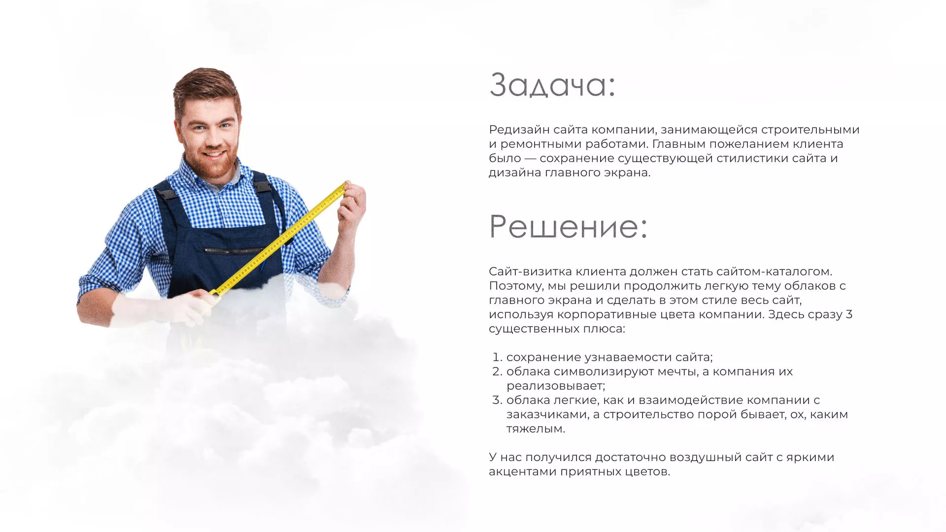 Редизайн сайта компании «Авента Строй» в Плёсе