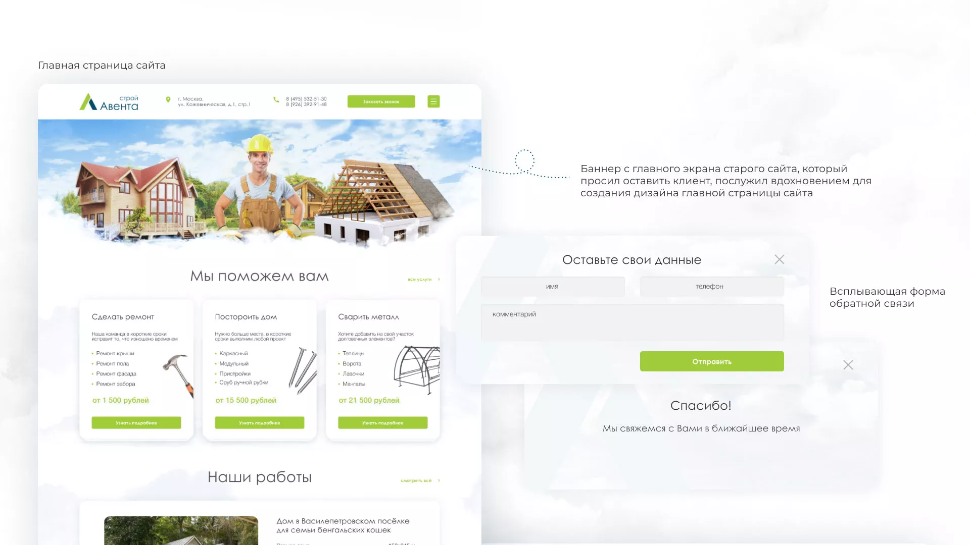 Редизайн сайта компании «Авента Строй» в Плёсе