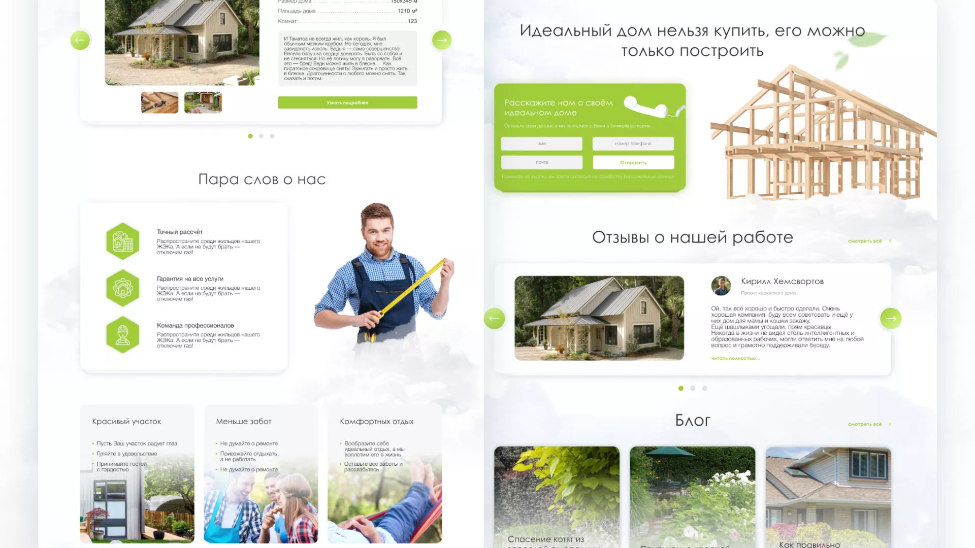 Редизайн сайта компании «Авента Строй» в Плёсе