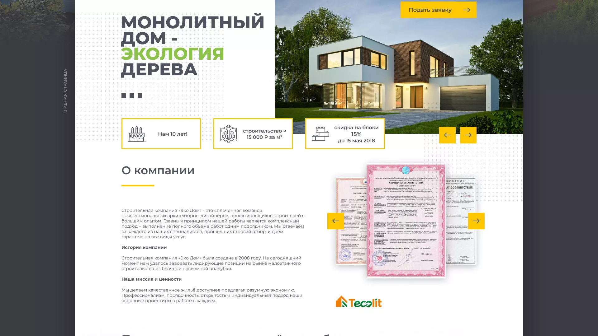 Создание сайта для строительной компании «ЭКОДОМ» в Плёсе