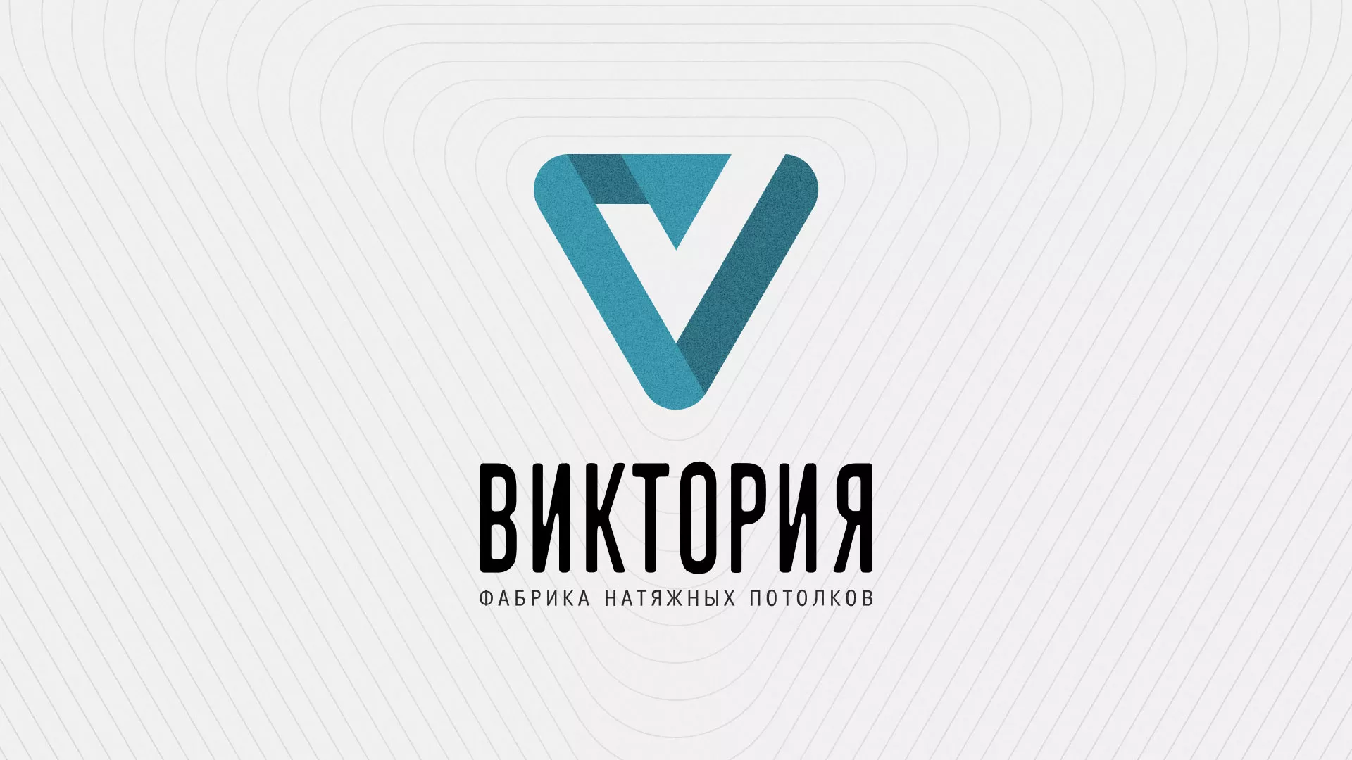 Разработка фирменного стиля компании по продаже и установке натяжных потолков в Плёсе