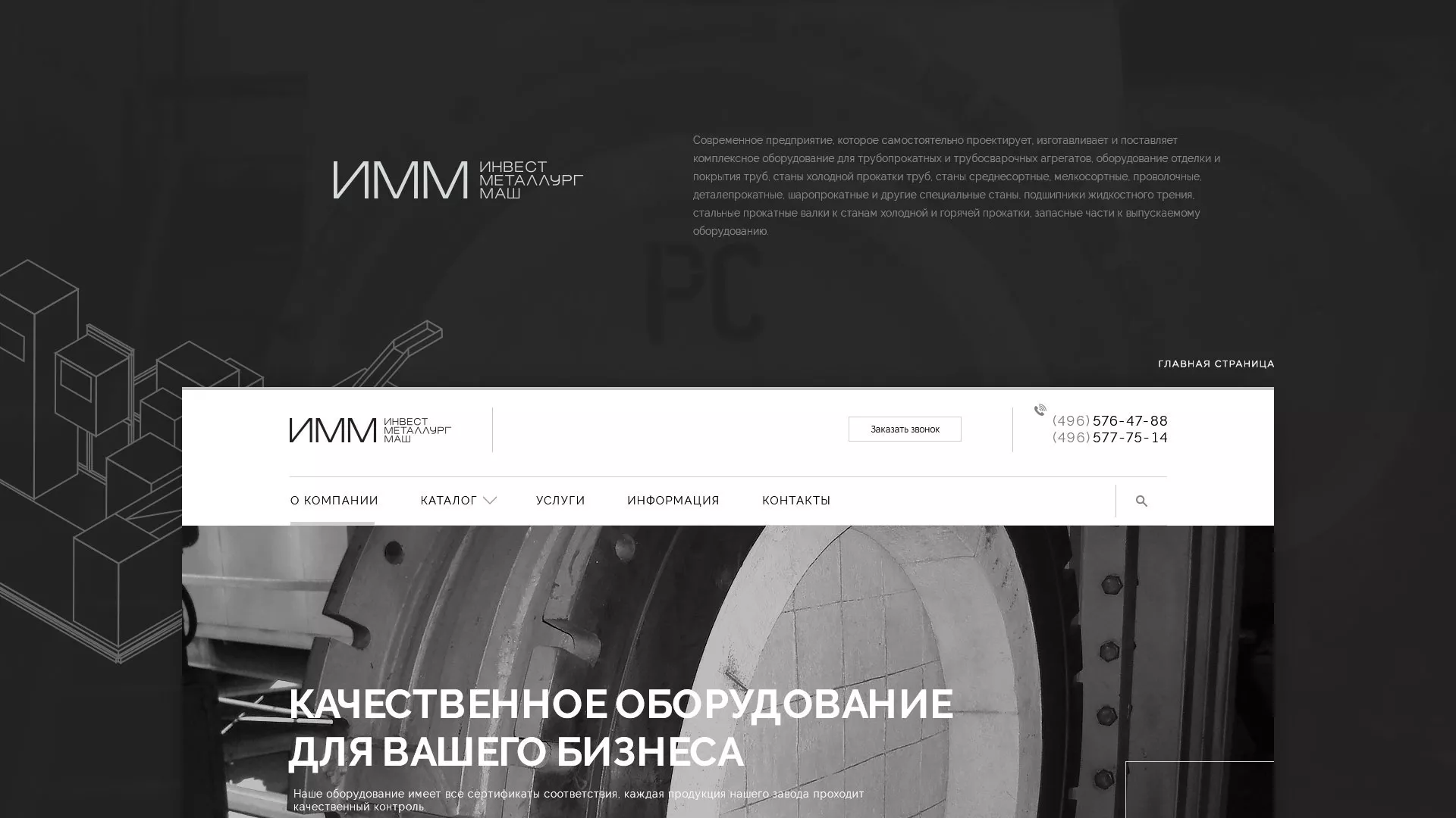Разработка сайта для завода по продаже оборудования в Плёсе