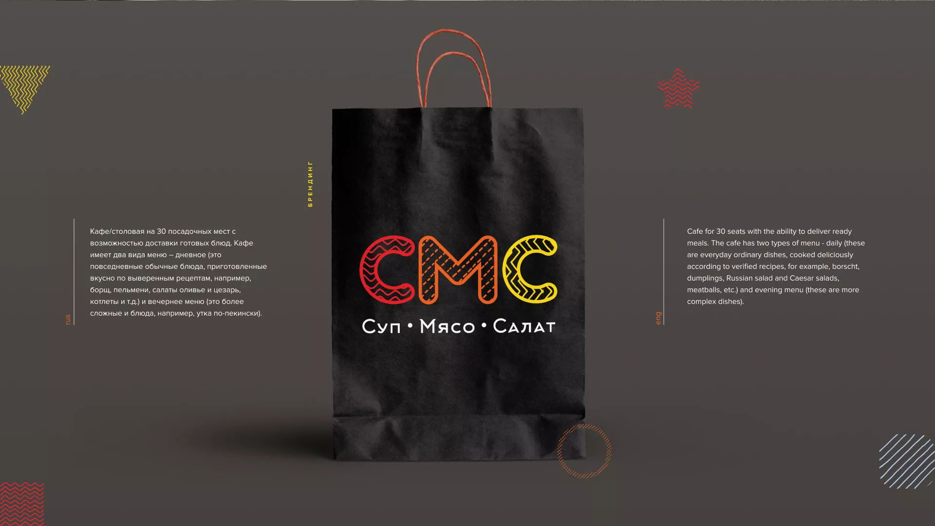 Разработка сайта кафе-столовой «Суп-Мясо-Салат» в Плёсе