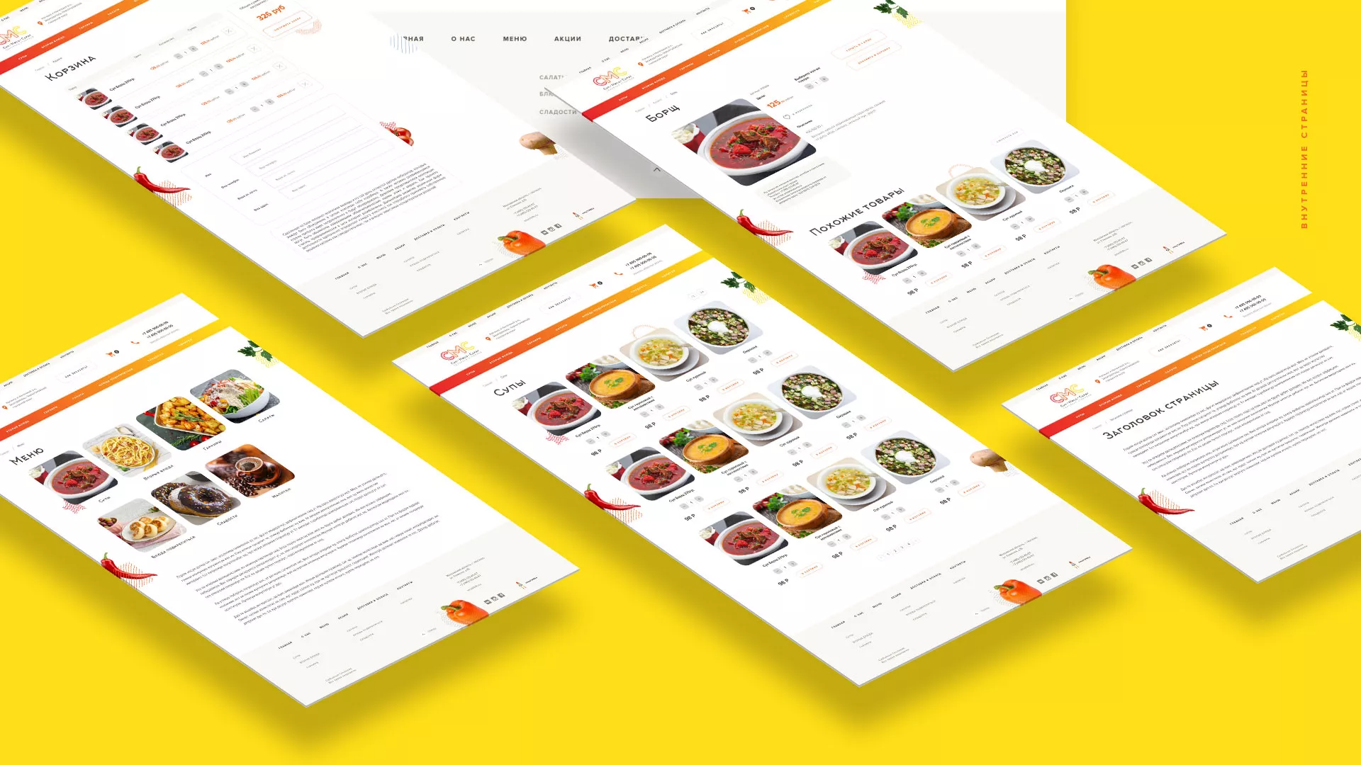 Разработка сайта кафе-столовой «Суп-Мясо-Салат» в Плёсе