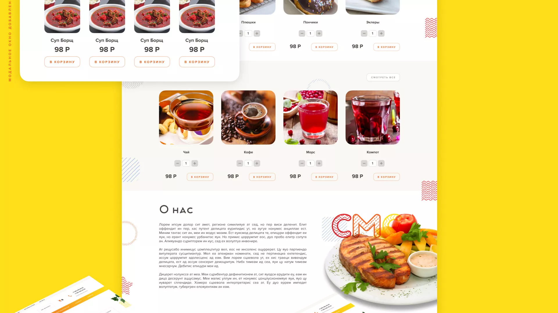 Разработка сайта кафе-столовой «Суп-Мясо-Салат» в Плёсе