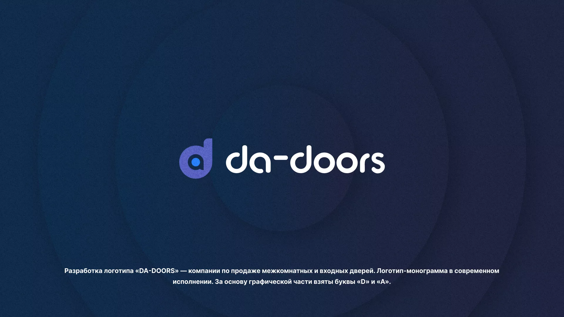 Разработка логотипа компании по продаже дверей в Плёсе